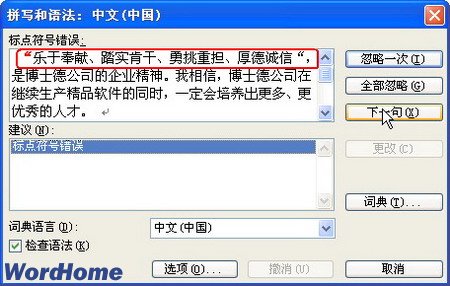 拼写和语法