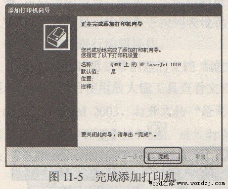 添加打印机