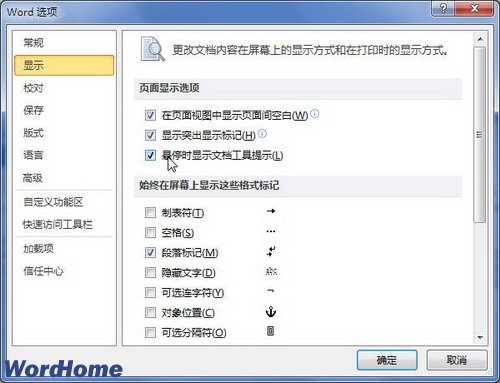 Word 2010中使用悬停时显示文档工具提示功能