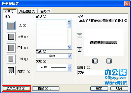 Word2003文字底色设置方法