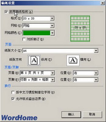 启用稿网纸格线