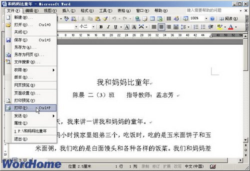 单击打印菜单命令