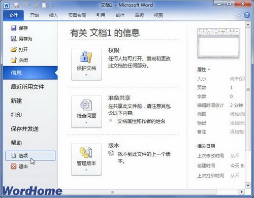 在Word 2010中创建远程文件的本地副本
