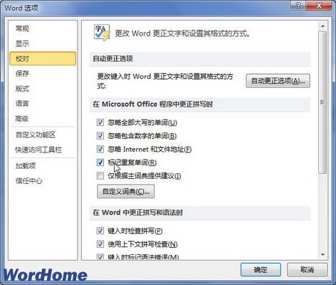 在Word 2010中更正拼写时标记重复单词