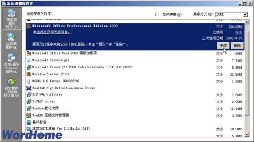 单击更改按钮