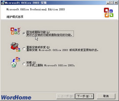 添加或删除功能