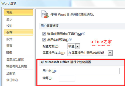 Word批注怎样删掉用户名（姓名）