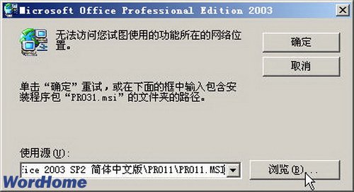 查找Office2003安装源文件