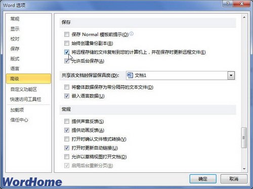 在Word 2010中创建远程文件的本地副本