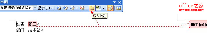 在word2003中添加文档修订效果