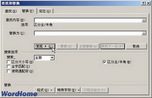 查找和替换
