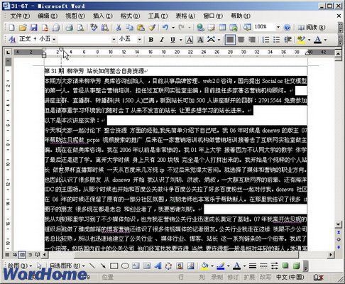 Word2003实现居中对齐