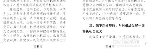 Word如何为文档分栏并在每栏下创建页码