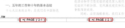 Word如何为文档分栏并在每栏下创建页码