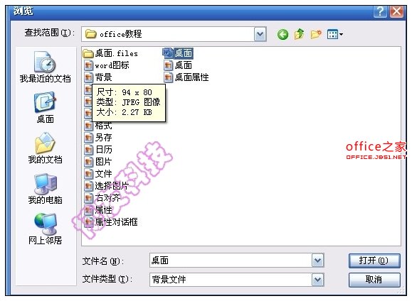 图文详解巧用word2003制作桌面日历