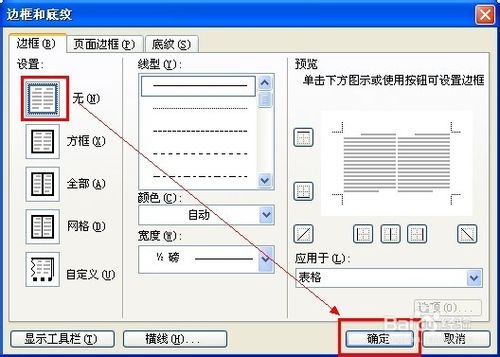 Word如何为文档分栏并在每栏下创建页码