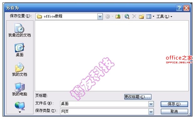 图文详解巧用word2003制作桌面日历