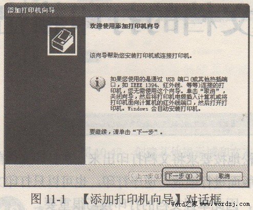 添加打印机