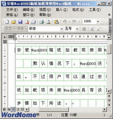 稿纸版式的Word文档