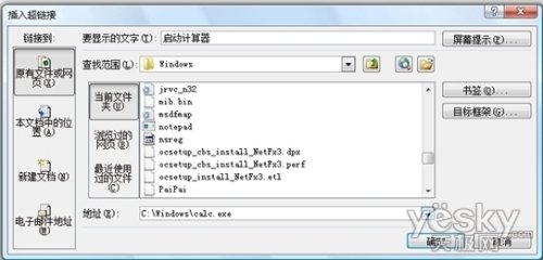 小技巧：Word工具栏也能启动应用程序