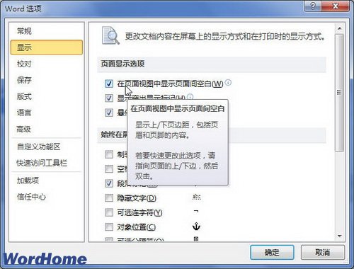 在Word 2010页面视图中显示页面间空白