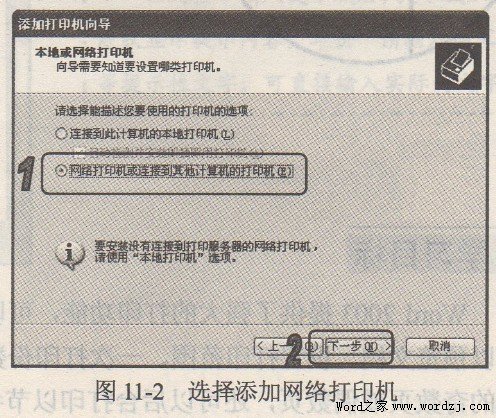 添加打印机