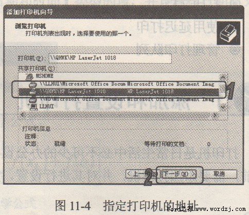 添加打印机