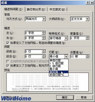 设置Word2003文档行距