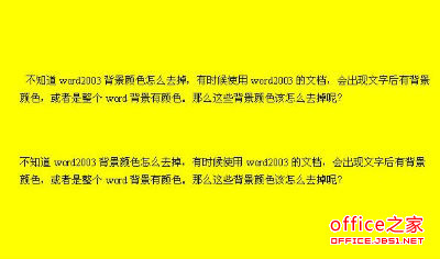 word2003背景颜色怎么去掉