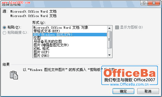选择性粘贴