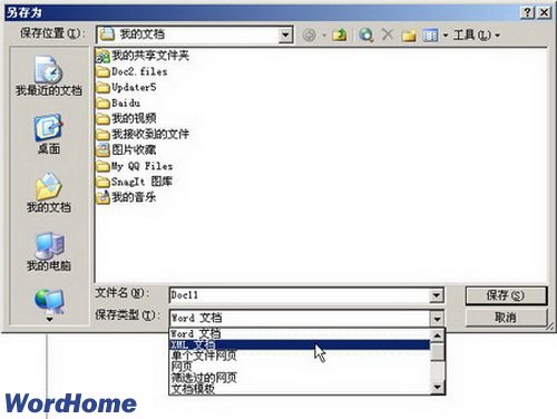 Word文档保存为XML文件