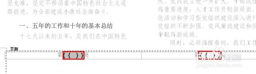 Word如何为文档分栏并在每栏下创建页码