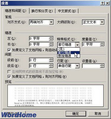 Word2003实现居中对齐