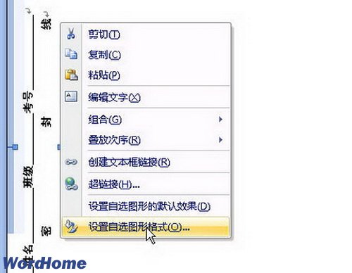 设置自选图形格式