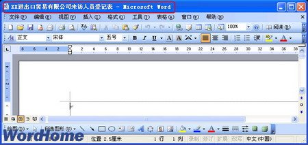 已保存好的Word文档