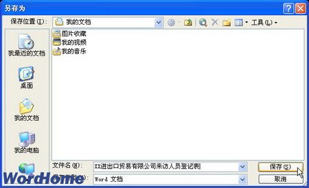 另存为对话框
