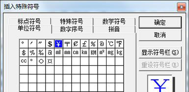 进入插入特殊字符