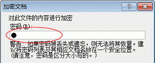 如何给Word2007文档加密