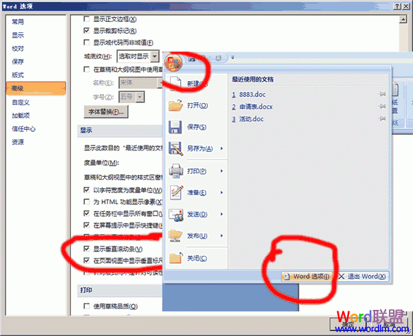 解决offic 2007 如何找回word垂直滚动条