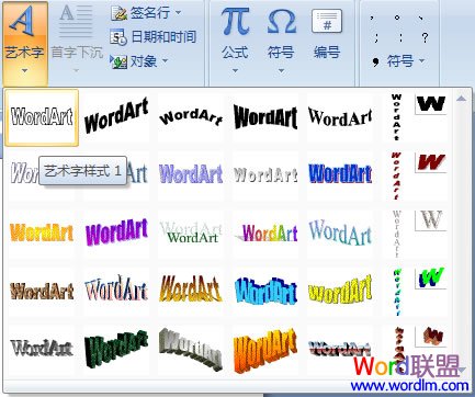 插入艺术字