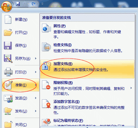 如何给Word2007文档加密