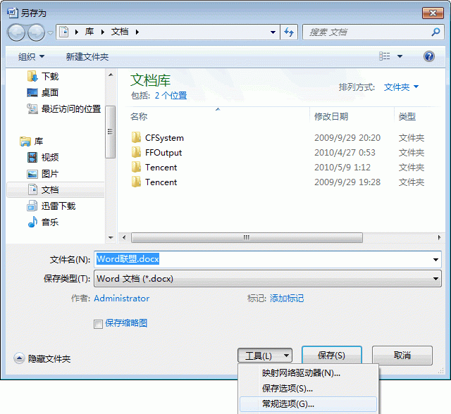 如何给Word2007文档加密