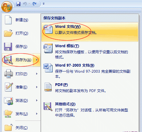 如何给Word2007文档加密