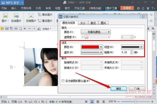 WPS为图片添加边框