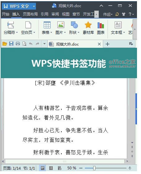 用WPS添加快捷书签