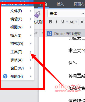WPS文档怎么清除格式