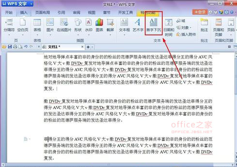 如何设置WPS文档的首字增大下沉