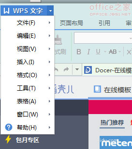 WPS2013单独打开多个文档